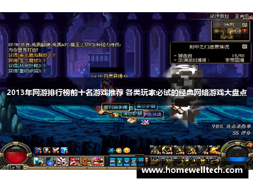 2013年网游排行榜前十名游戏推荐 各类玩家必试的经典网络游戏大盘点