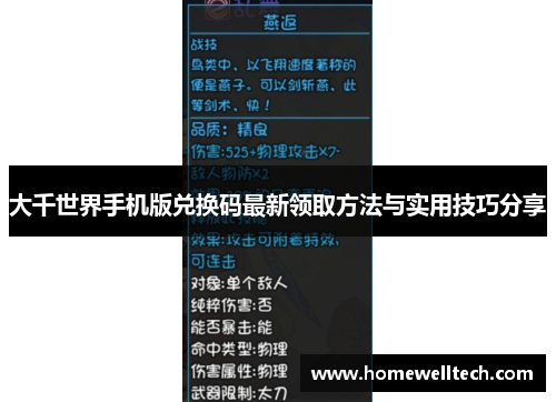 大千世界手机版兑换码最新领取方法与实用技巧分享