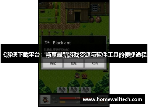 《游侠下载平台：畅享最新游戏资源与软件工具的便捷途径》