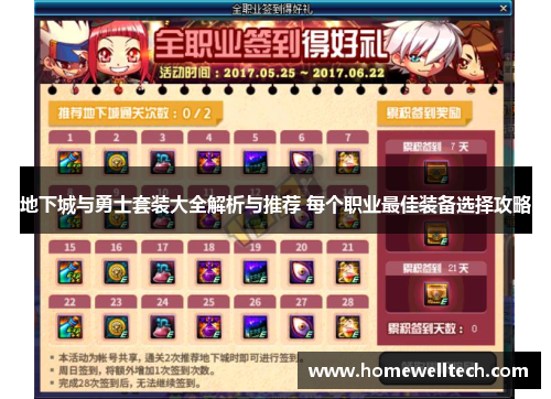 地下城与勇士套装大全解析与推荐 每个职业最佳装备选择攻略