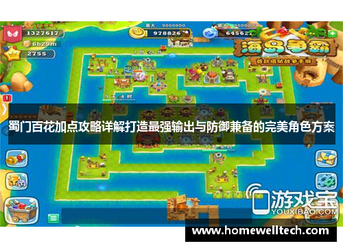 蜀门百花加点攻略详解打造最强输出与防御兼备的完美角色方案