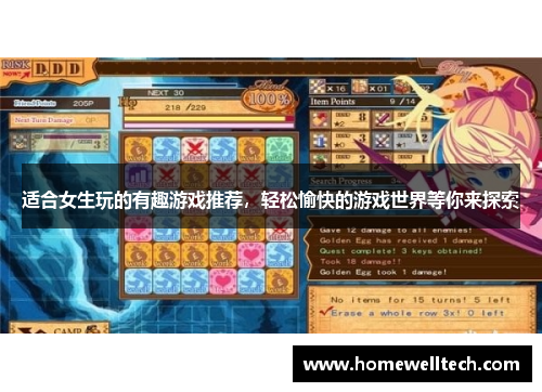 适合女生玩的有趣游戏推荐，轻松愉快的游戏世界等你来探索