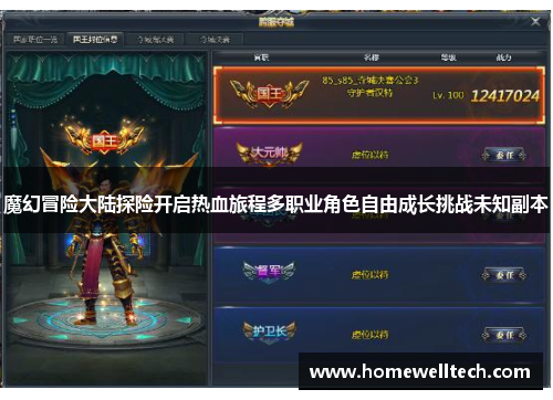 魔幻冒险大陆探险开启热血旅程多职业角色自由成长挑战未知副本