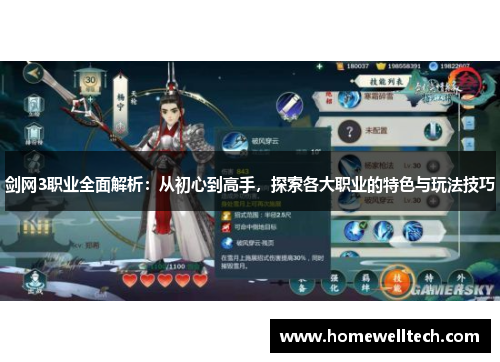 剑网3职业全面解析：从初心到高手，探索各大职业的特色与玩法技巧