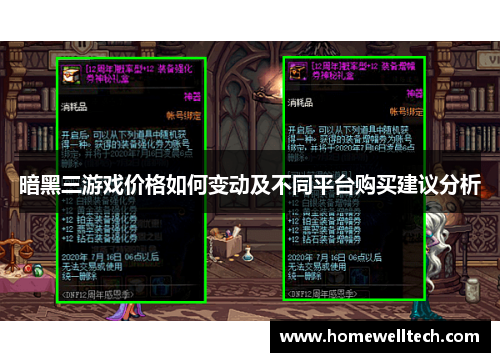 暗黑三游戏价格如何变动及不同平台购买建议分析