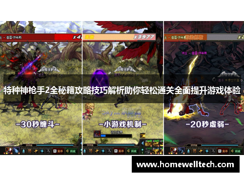 特种神枪手2全秘籍攻略技巧解析助你轻松通关全面提升游戏体验