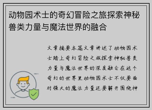 动物园术士的奇幻冒险之旅探索神秘兽类力量与魔法世界的融合