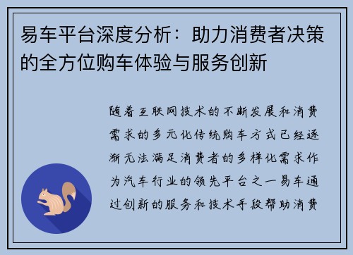 易车平台深度分析：助力消费者决策的全方位购车体验与服务创新