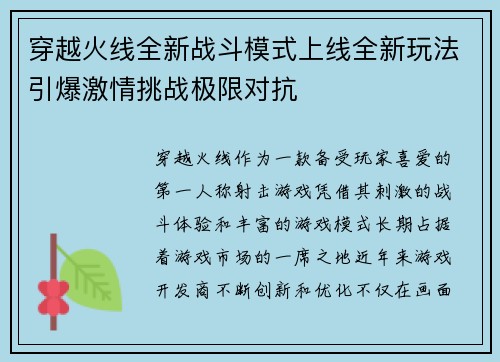 穿越火线全新战斗模式上线全新玩法引爆激情挑战极限对抗