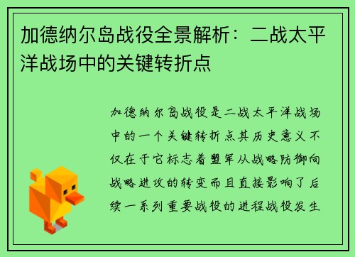加德纳尔岛战役全景解析：二战太平洋战场中的关键转折点