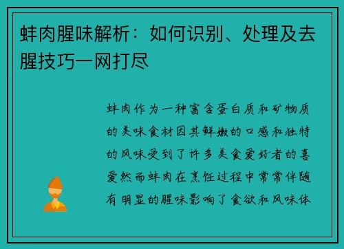蚌肉腥味解析：如何识别、处理及去腥技巧一网打尽