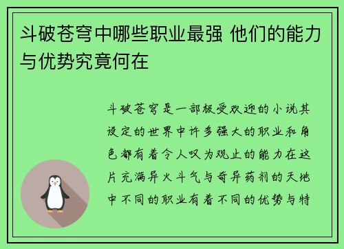 斗破苍穹中哪些职业最强 他们的能力与优势究竟何在
