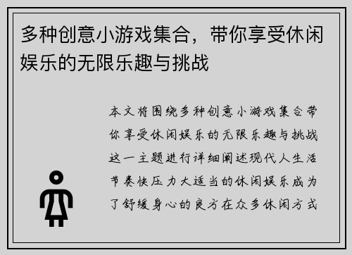 多种创意小游戏集合，带你享受休闲娱乐的无限乐趣与挑战