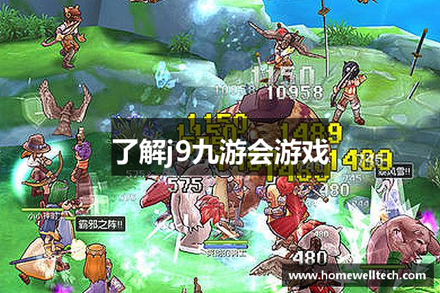 了解j9九游会游戏
